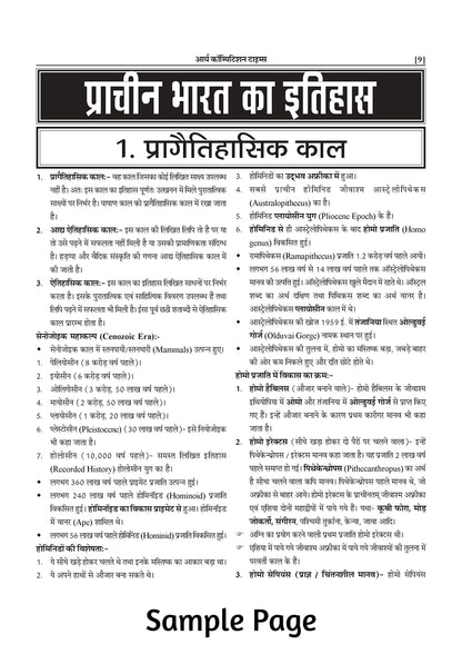 Bhartiya Itihas- Arya Competition Times | 4th Edition | 2022