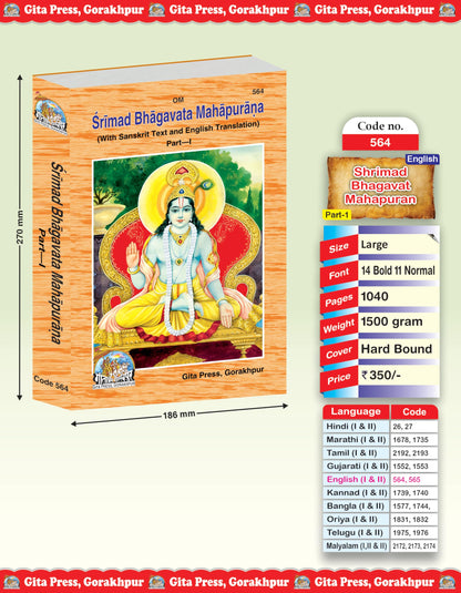 Shrimad Bhagavat Mahapurana English Complete Set (Part 1 & 2) | Gita Press Gorakhpur | ???????????? ???????? (???????? ???????? ???) | English | Large/Granthakaar | Code: 564-565