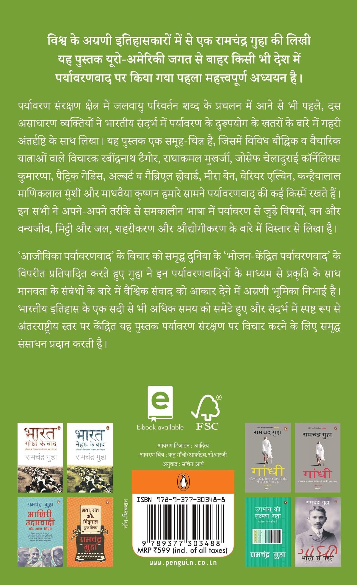 Speaking with Nature / Prakriti Se Samvad / ??????? ?? ?????: Bhartiya Paryavaranvad Ki Utpatti / ?????? ??????????? ?? ????????