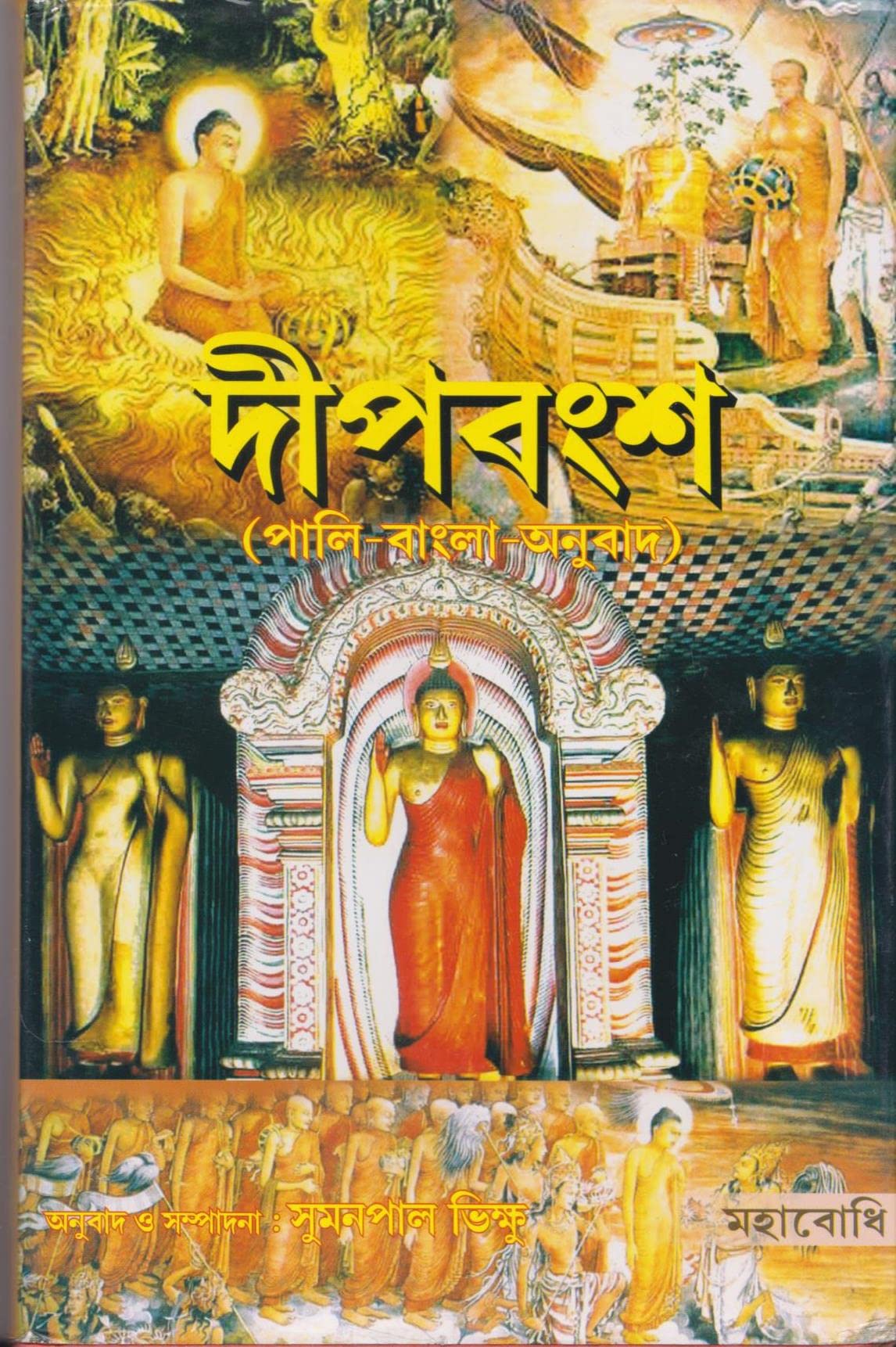 Deepbangsha book cover