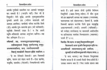 Shiv Mahimna Stotra with Saral Hindi and Padya Anuvad by Gita Press Gorakhpur | Shiv Mahimnah Stotram with Meaning | Mahadev Bhakti Path Granth | Sanskrit Hindi Devotional Book