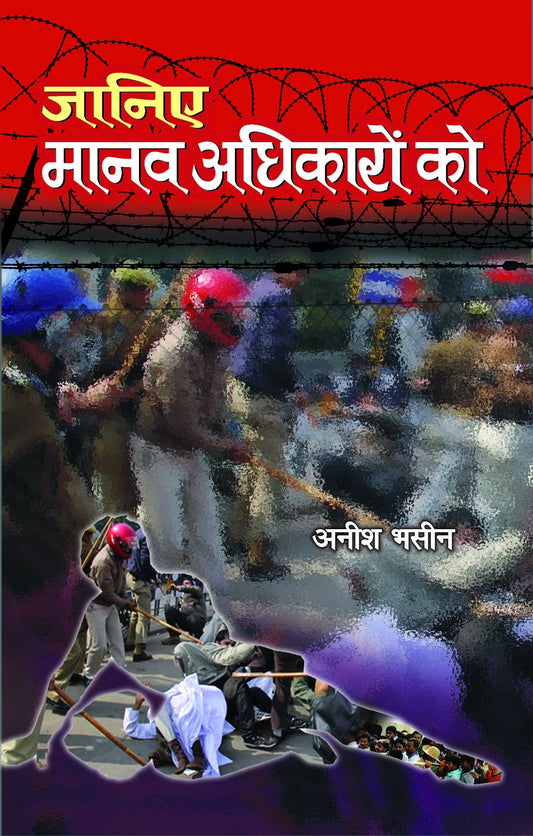 Janiye Manav Adhikaron Ko by Anish Bhasin