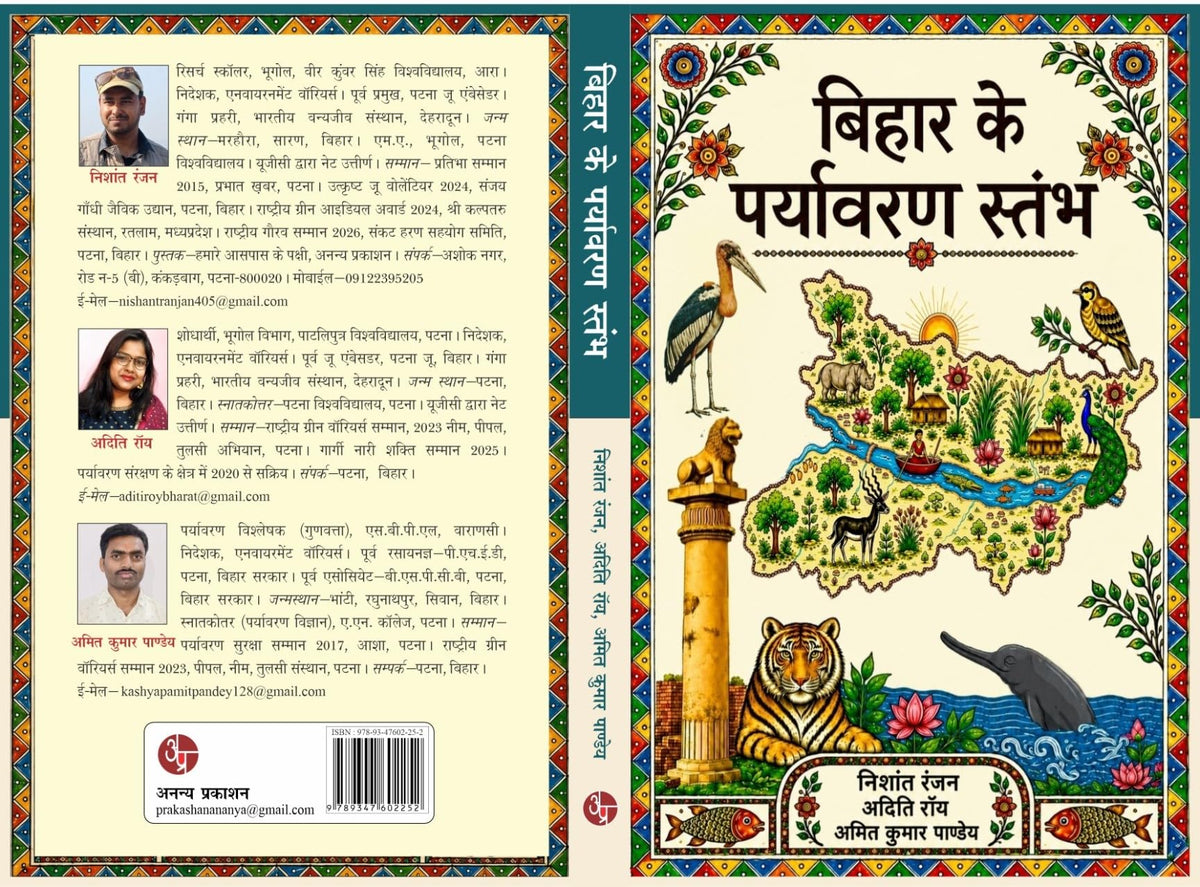 Bihar Ke Paryavaran Stambh