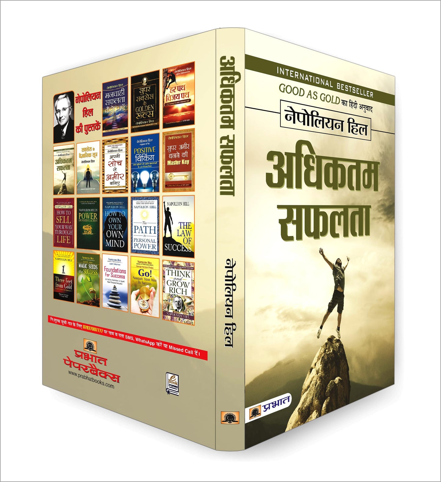 Adhiktam Safalata : Good as Gold | The Power of a Positive Mental Attitude for Maximum Success — Book in Hindi by Napoleon Hill