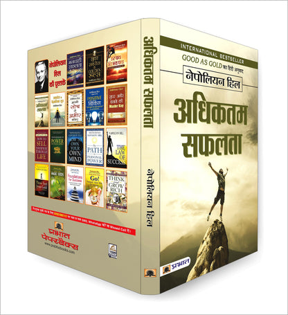 Adhiktam Safalata : Good as Gold | The Power of a Positive Mental Attitude for Maximum Success — Book in Hindi by Napoleon Hill