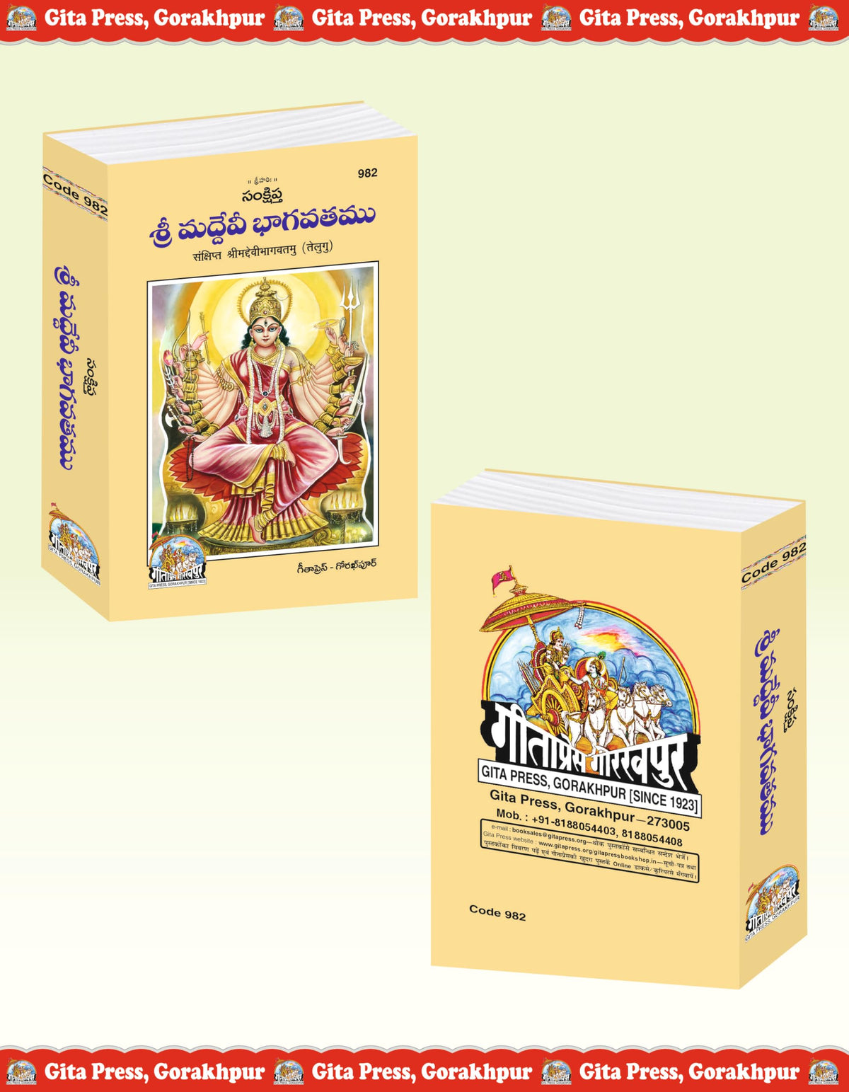 Shrimad Devi Bhagvatamu (Telugu) (Gita Press, Gorakhpur) / Devi Bhagva / DeviBhagwat / DeviBhagwad / Telugu Devi Bhagwad / Telugu Devi Bhagwat / Devi Bhagwad (Code 982)(Geeta Press) [Hardcover]