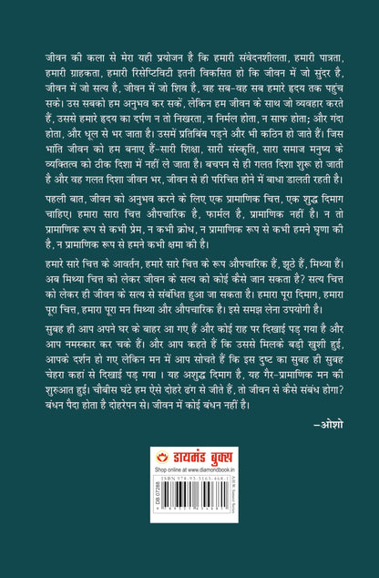 Jeevan Jine Ki Kala In Hindi (???? ???? ?? ???): ??? ???????? ?? ... Jeene Ki Kala: Osho Pravachanon Se Sankalit)