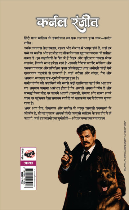 ????? ????? (????? ?????) I BHAYANAK HATYA (COLONEL RANJIT)