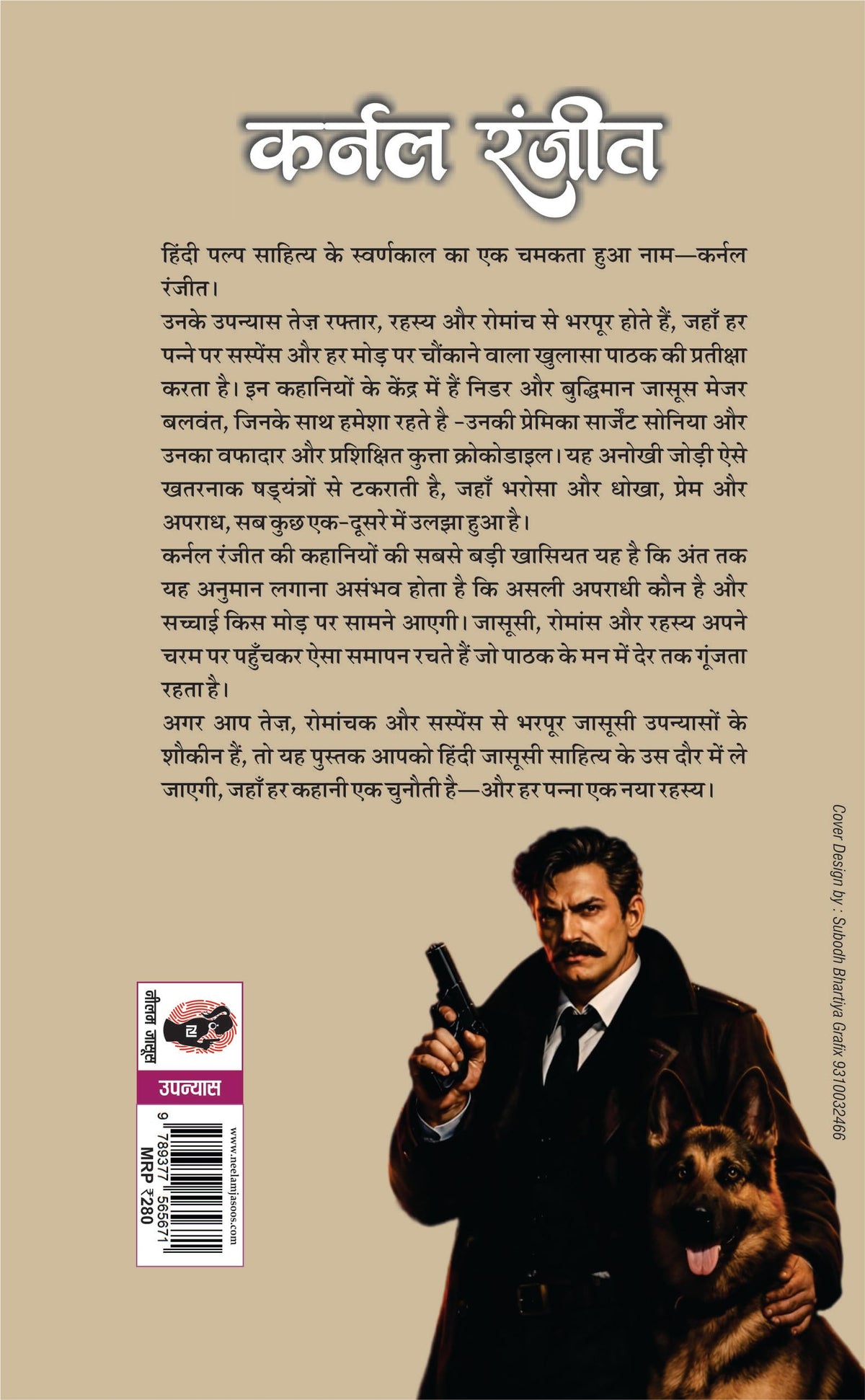 ???????? (????? ?????) I SHADYATRA (COLONEL RANJIT)