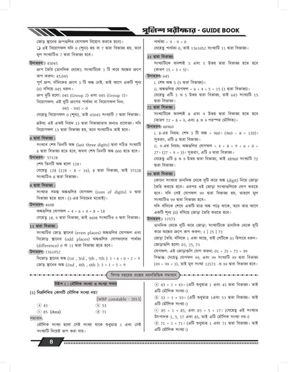 WBP & KP Police Exams - All In One Guide Book in Bengali | For Constable & Sub-Inspector (SI) | 15000+ MCQs, 40 Mock Tests & Previous Years (2005-2025) Solved Papers | T. ROY