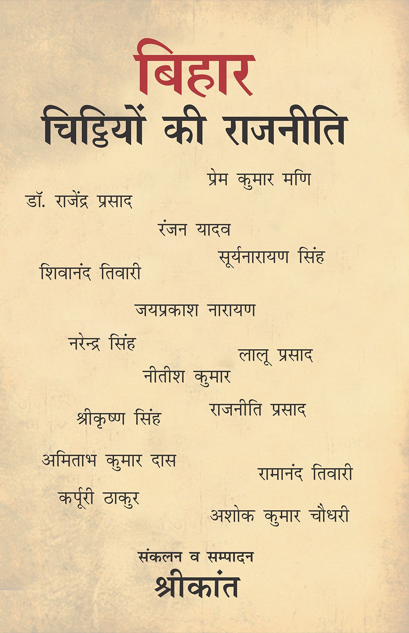 Bihar Chitthiyon Ki Rajneeti book cover