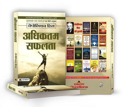 Adhiktam Safalata : Good as Gold | The Power of a Positive Mental Attitude for Maximum Success — Book in Hindi by Napoleon Hill