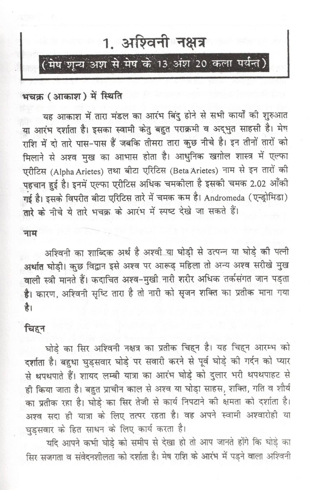 Nakshatra Vichar | Complete Study on Nakshatras in Vedic Astrology | Hindi Jyotish Book by Prash Trivedi & Krishna Kumar