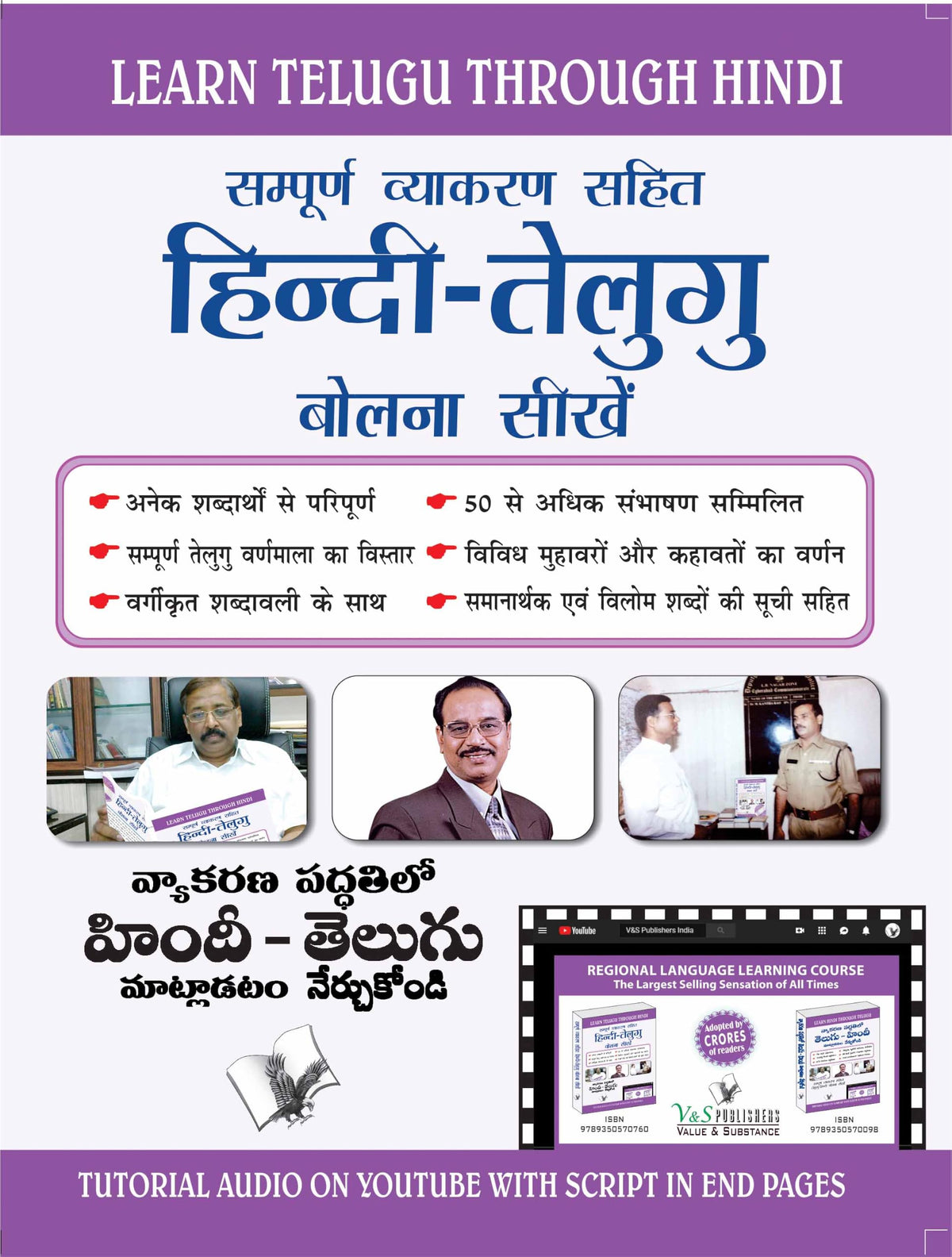 Learn Telugu Through Hindi(Hindi To Telugu Learning Course) (With Youtube AV)