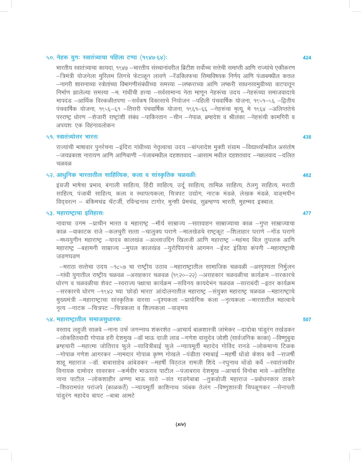?????? ??????? ?????? (In Marathi) | Adhunik Bharatacha Ithihas Ek Navin Mulyankan (Maharashtracha) | A New Look at Modern Indian History - For UPSC & MPSC Civil Services Exams Book 2025 - 4th Edition