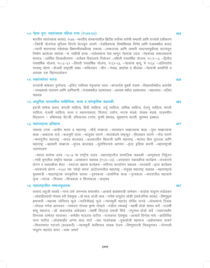 ?????? ??????? ?????? (In Marathi) | Adhunik Bharatacha Ithihas Ek Navin Mulyankan (Maharashtracha) | A New Look at Modern Indian History - For UPSC & MPSC Civil Services Exams Book 2025 - 4th Edition