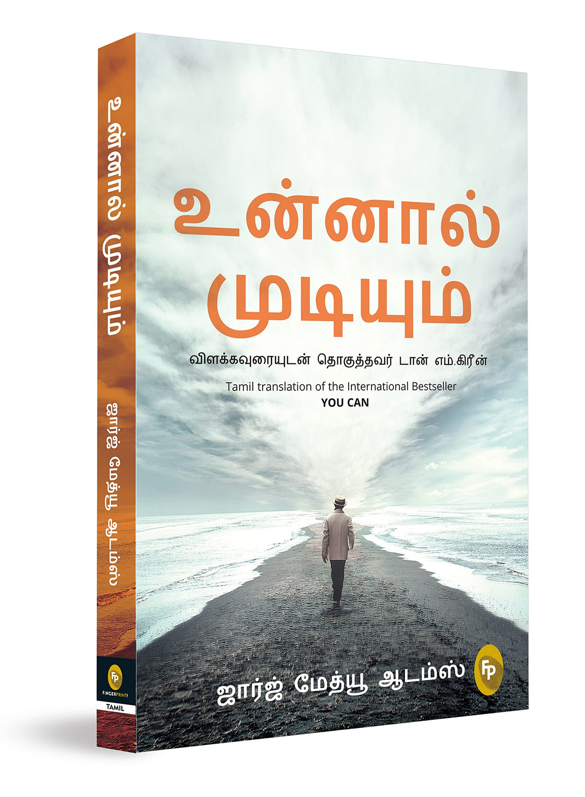 You Can by George Matthew Adams – Tamil Translation | Paperback | Overcome Self-Doubt/Personal and Professional | Self-Help Guide | Motivational Book for Practical Advice and Strategies