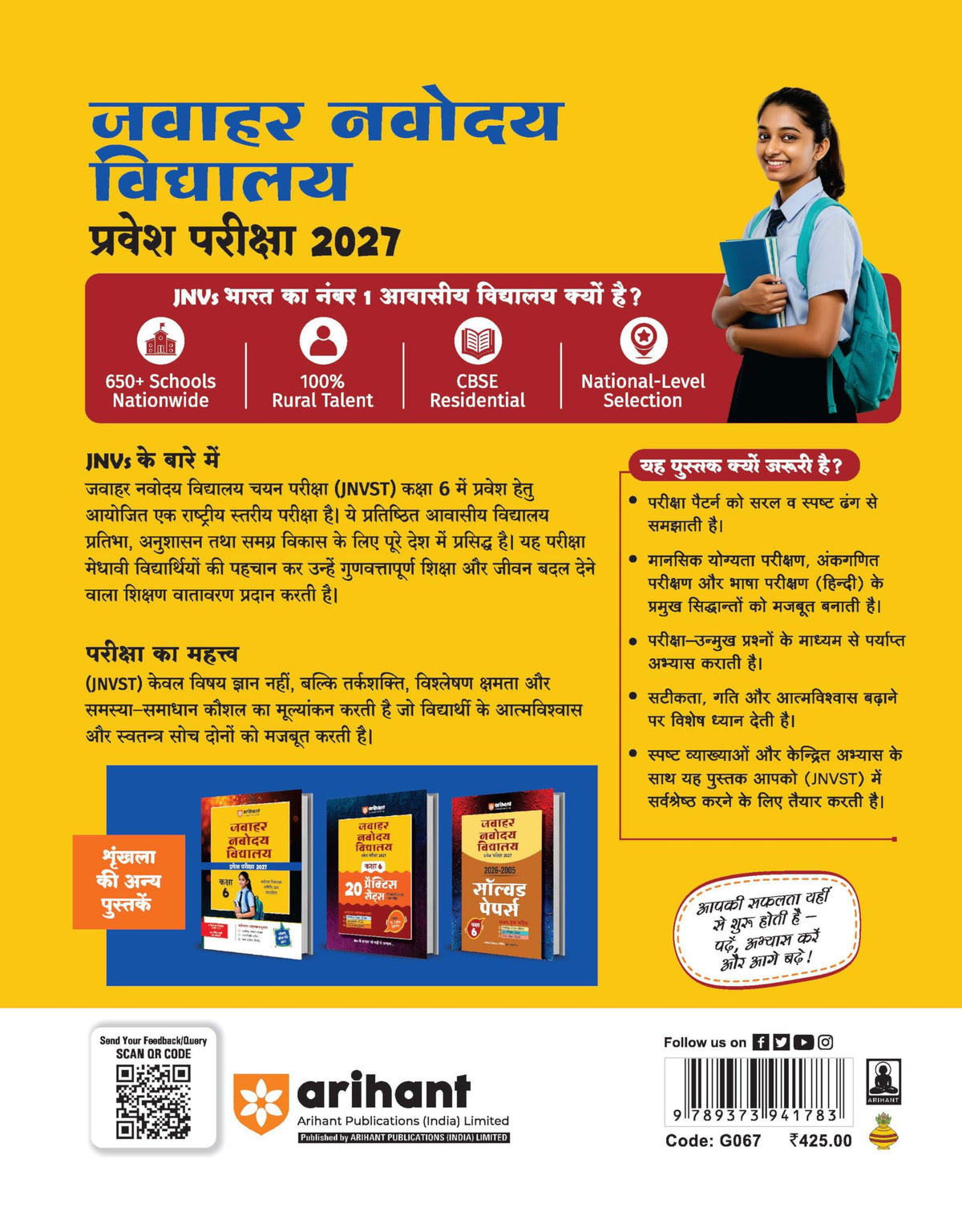Arihant Jawahar Navodaya Vidyalaya Entrance Exam 2027 Class 6 | Study Guide as per Latest Syllabus | Section-wise Notes, PYQs 2000–2025, Model Tests with OMR & Solved Paper 2026 | Hindi Medium