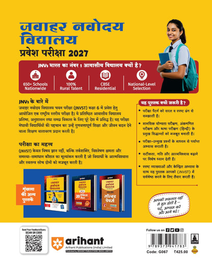 Arihant Jawahar Navodaya Vidyalaya Entrance Exam 2027 Class 6 | Study Guide as per Latest Syllabus | Section-wise Notes, PYQs 2000–2025, Model Tests with OMR & Solved Paper 2026 | Hindi Medium
