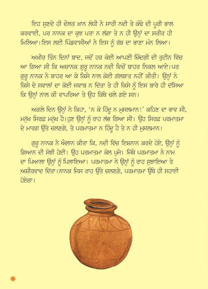 Sikh Guru - The Life and Times of the Ten Gurus - Punjabi Language | Inspiring Lives of Guru Nanak to Guru Gobind Singh | Timeless Tales of Wisdom & ... Power of Prayer and The Spirit of Sacrifice