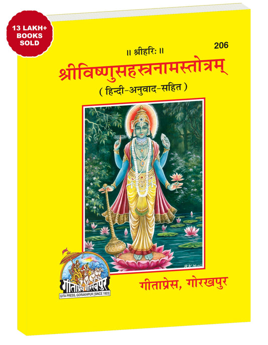Sri Vishnu Sahasranama (Hindi) By Gita Press Gorakhpur Paperback (Pages : 96) (Category : Book For Daily Use)
