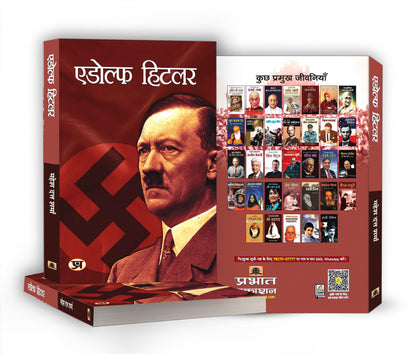 Adolf Hitler: The Biography | Nationalism and Racial Ideology Leadership Book in Hindi