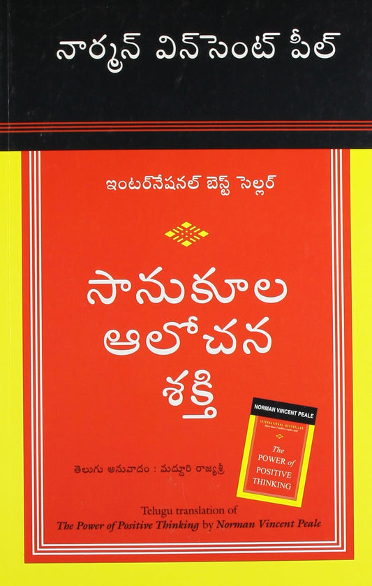 The Power of Positive Thinking by Telugu Edition by Norman Vincent Peale (Author) book cover
