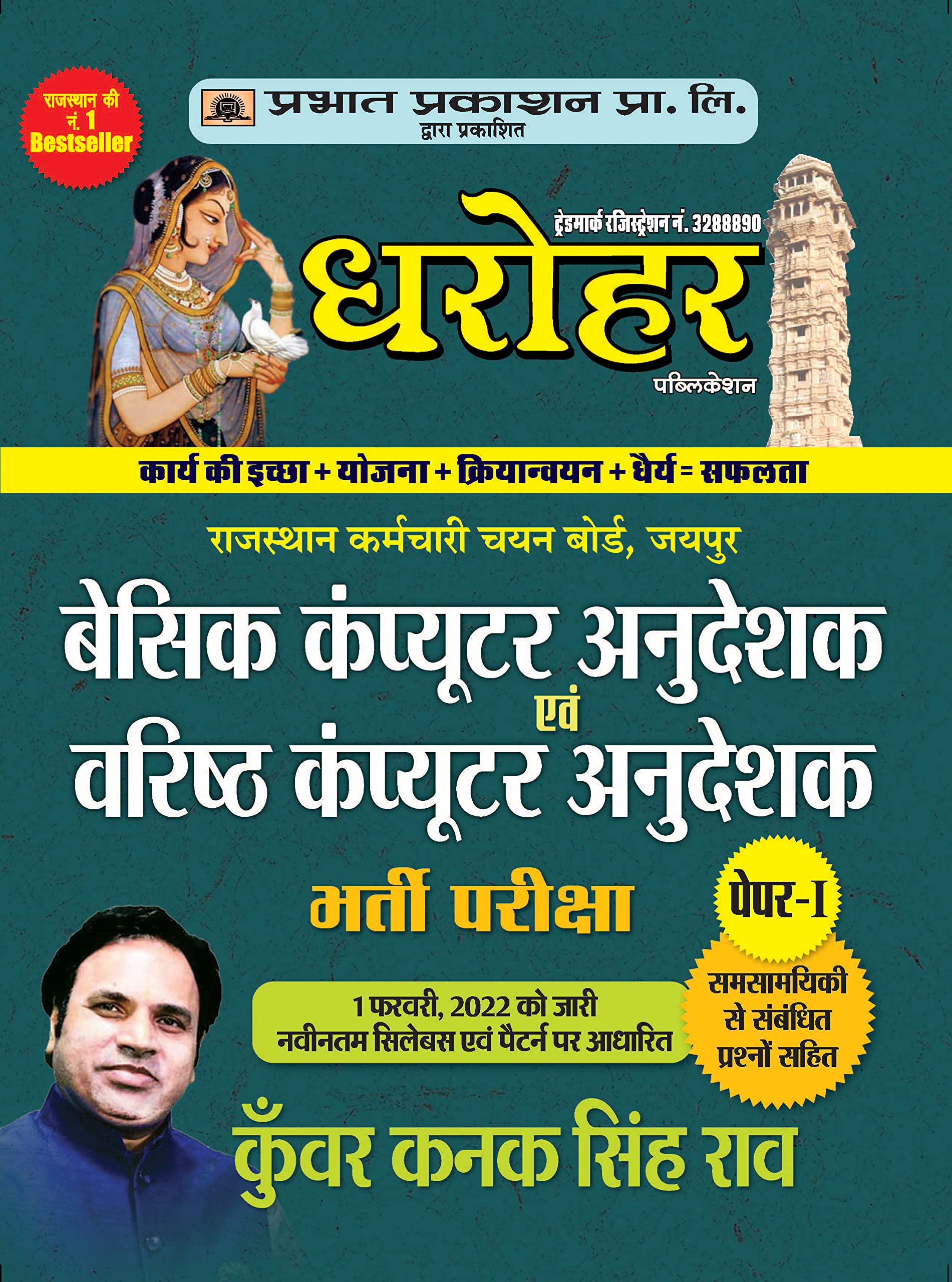 DHAROHAR RAJ. BASIC & VARISHTHA COMPUTER ANUDESHAK by Kunwar Kanak Singh Rao