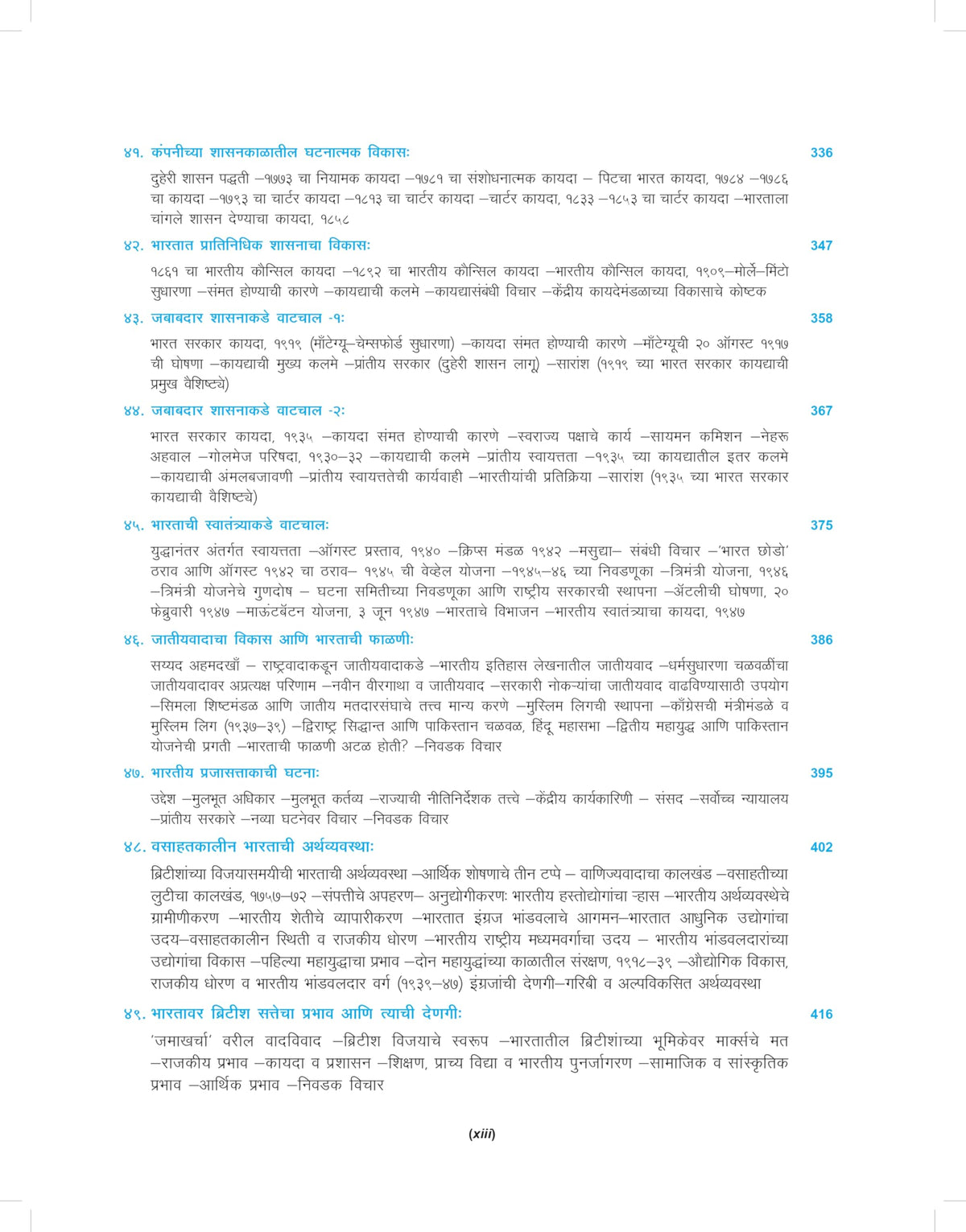 ?????? ??????? ?????? (In Marathi) | Adhunik Bharatacha Ithihas Ek Navin Mulyankan (Maharashtracha) | A New Look at Modern Indian History - For UPSC & MPSC Civil Services Exams Book 2025 - 4th Edition