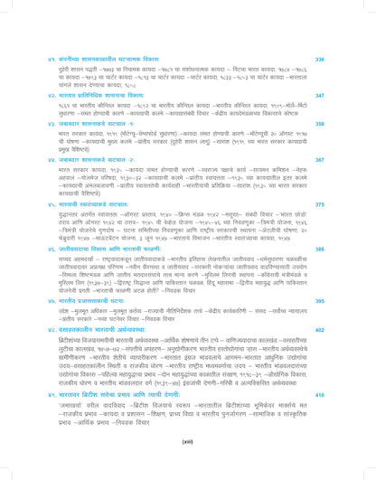 ?????? ??????? ?????? (In Marathi) | Adhunik Bharatacha Ithihas Ek Navin Mulyankan (Maharashtracha) | A New Look at Modern Indian History - For UPSC & MPSC Civil Services Exams Book 2025 - 4th Edition
