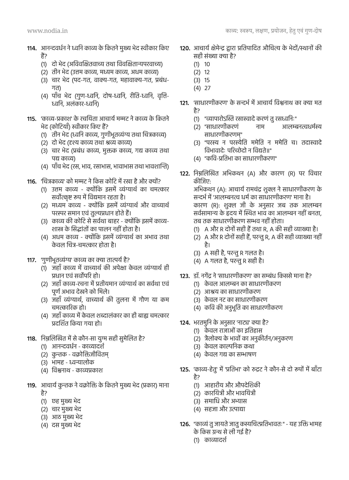 UPESSC Assistant Professor 2026 Book 3 Hindi-II Chapterwise MCQ Bank