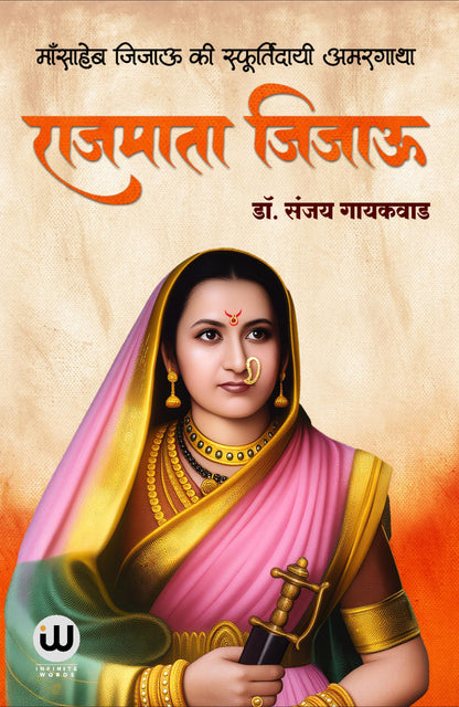 Rajmata Jijau Books Hindi | ??????? ????? ????? | ?????? ????? | Biography In Of Book | Chhatrapati Shivaji Maharaj Jijausaheb Saheb Bhosale Bhosle Jiejau Rajmatra Set Jijausa Jijabai Jija Bai Mata |