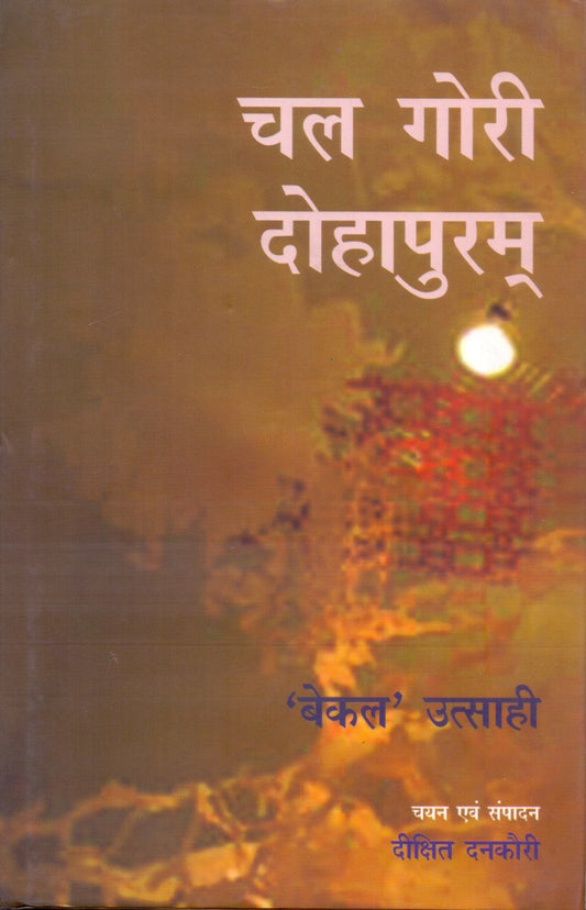 Chal Gori Dohapuram book cover