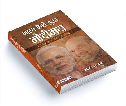 Bharat Kaise Hua Modimaya
