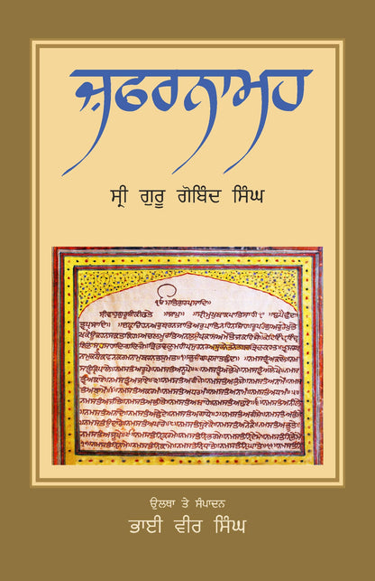 Zafaranamah - PUNJABI