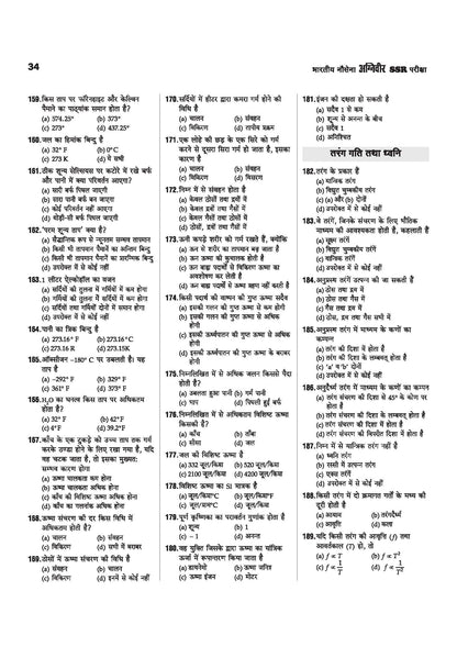 Arihant Indian Navy Agniveer SSR (Senior Secondary Recruit) Exam 2026 | Study Guide | Chapterwise Study Notes & Practice Questions | Based on Latest Exam Pattern | Hindi Medium