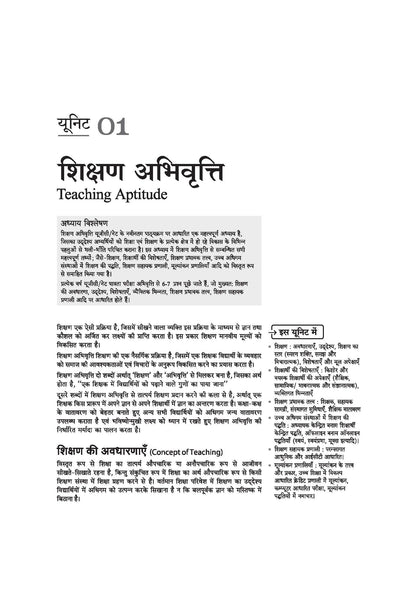Arihant NTA UGC NET/JRF/SET Paper 1 | Teaching & Research Aptitude (Compulsory)| Complete Theory + Unitwise Practice MCQs | Solved Papers (2010–2025) ... Sets & 100% Explanations | Hindi Medium