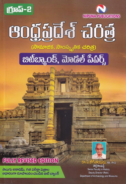 ANDHRA PRADESH HISTORY BITBANK & MODEL PAPERS APPSC GROUP-II - TELUGU MEDIUM