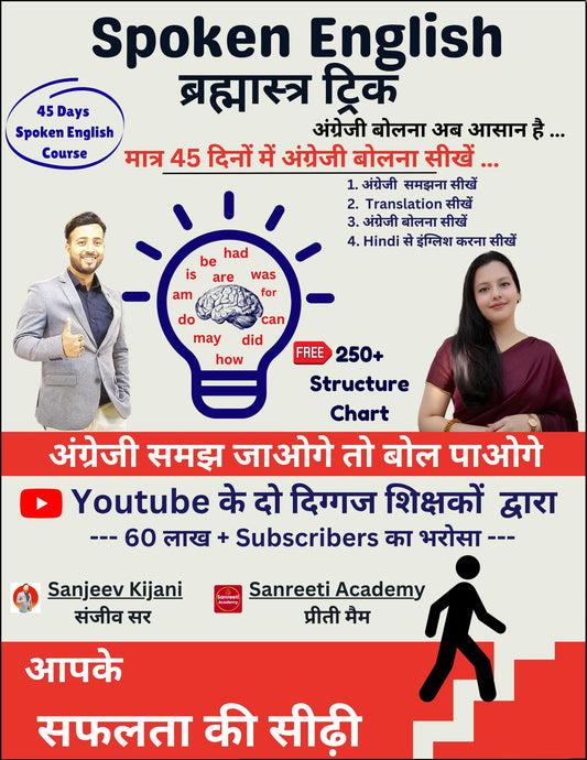 Spoken English Book in Hindi for Beginners | 45 Days English Speaking Course | Spoken English Brahmastra Trick | English Sentences, Vocabulary & ... Kijani & Preeti Mam | Sanreeti Academy
