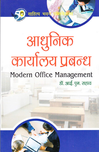 ?????? ???????? ??????? (Modern Office Management)