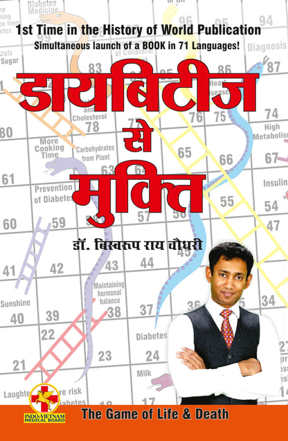 Diabetes Se Mukti (???????? ?? ??????) [Hardcover] Dr. Biswaroop Roy Chowdhury