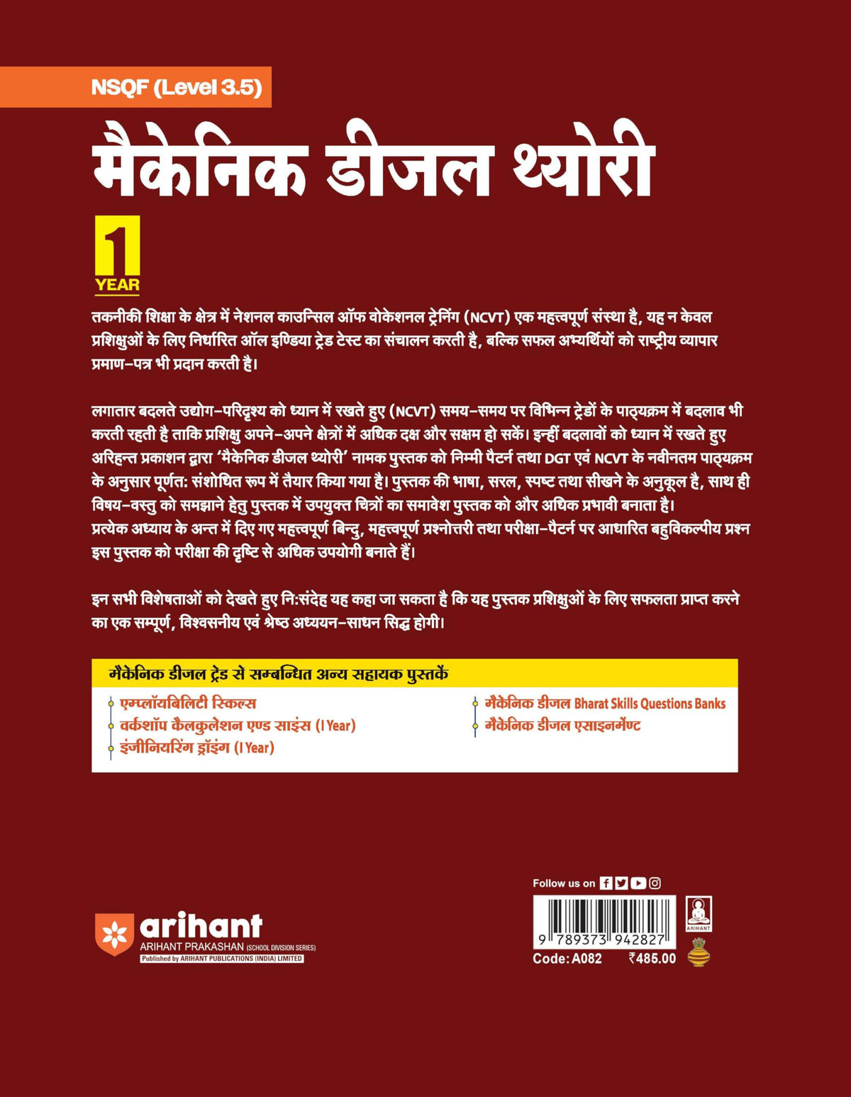 Arihant NSQF (Level 3.5) Mechanical Diesel Theory | 1st Year ITI Students | Bharat Skills CBT & NIMI Pattern Based | Completely Revised Edition | Step-by-Step Theory with Diagrams | Hindi Medium