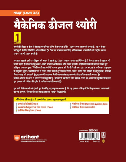 Arihant NSQF (Level 3.5) Mechanical Diesel Theory | 1st Year ITI Students | Bharat Skills CBT & NIMI Pattern Based | Completely Revised Edition | Step-by-Step Theory with Diagrams | Hindi Medium