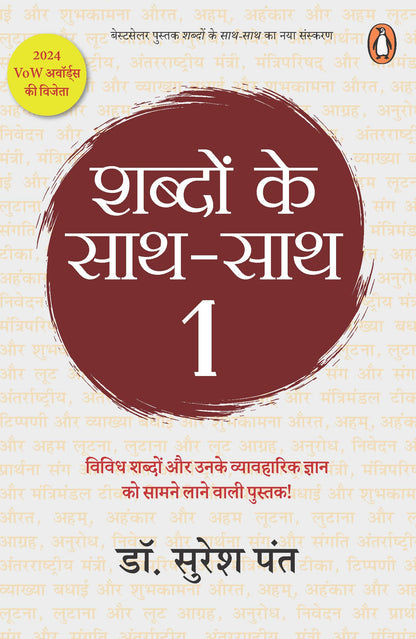 Shabdon ke Sath-Sath/?????? ?? ???-???: Janiye Kahan Se Kaise Aate Hain Shabd Aur Kya Hai Unka Sahi Prayog/????? ???? ?? ???? ??? ??? ???? ?? ???? ?? ???? ??? ??????