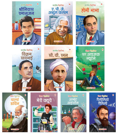 Story Books for Kids (Set of 10 Books) (Illustrated) (Hindi) - World and Indian Scientists - Biographies for Children - 6 Years to 10 Years Old - ... Ramanujan, Vikram Sarabhai, Abdul Kalam