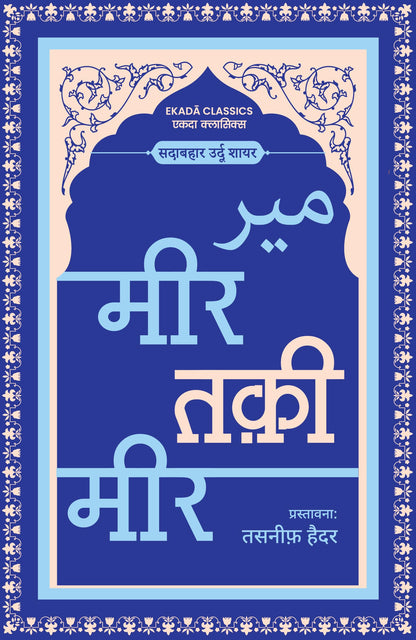 Sher-o-Shayari Book Set (Hindi - Set of 6 Books) Westland Books | Sheikh Ibrahim Zauq | Mirza Ghalib | Momin Khan Momin | Mir Taqi Mir | Daagh Dehlvi | Akbar Allahabadi