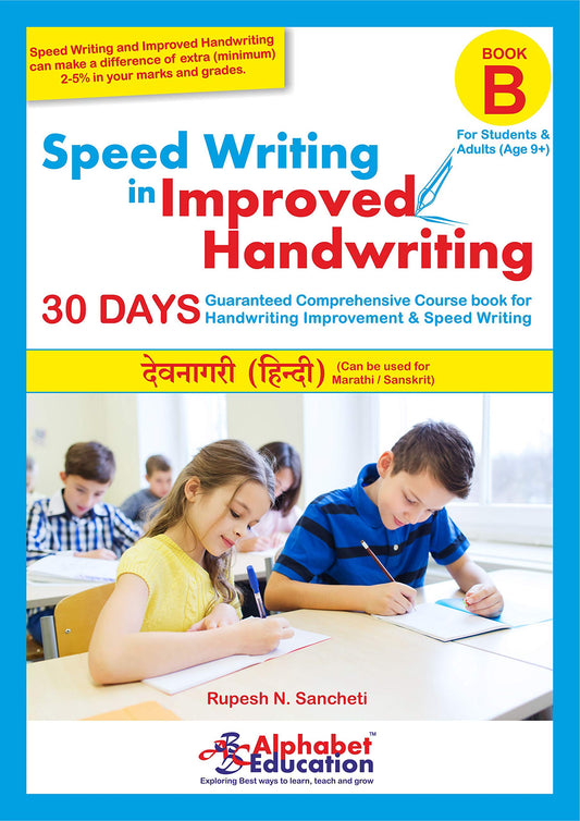 Speed Writing In Improved Handwriting - Book B (For Age 9+ Years) - Hindi / Marathi handwriting improvement practice book