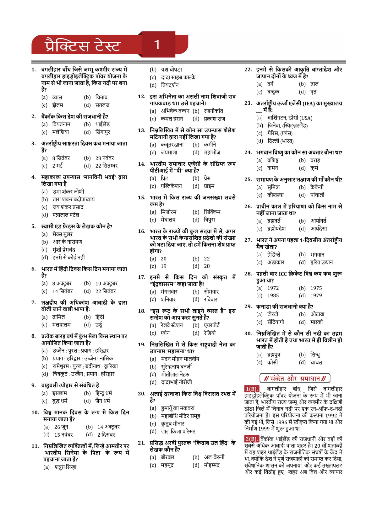 KBC Quiz Book 2024 (Hindi Edition) - Kaun Banega Crorepati - 55 Practice Tests (1600+ Solved MCQs)