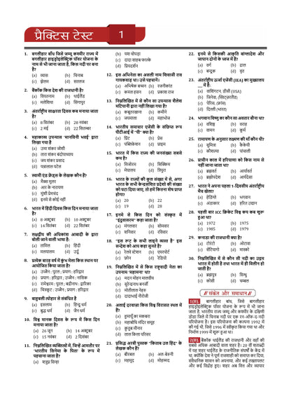 KBC Quiz Book 2024 (Hindi Edition) - Kaun Banega Crorepati - 55 Practice Tests (1600+ Solved MCQs)