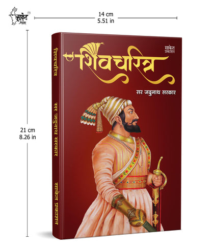Shivcharitra Book In Marathi | ????????? ????? ?????? Original | Chhatrapati Shivaji Maharaj Biography | Sir Jadunath Sarkar Books Yadunath Shivaji ... ??????? ?????? ?????? ??????? ????? ??? ?????